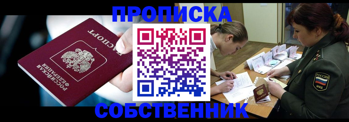 временная регистрация для всех в Биробиджане