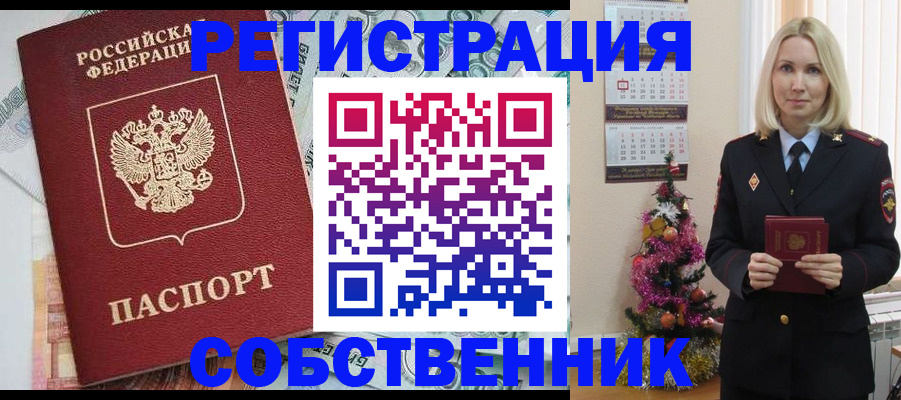 временная регистрация для школы в Биробиджане