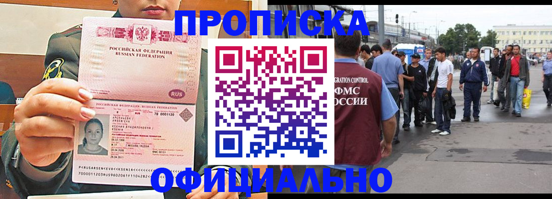 временная регистрация адрес в Биробиджане