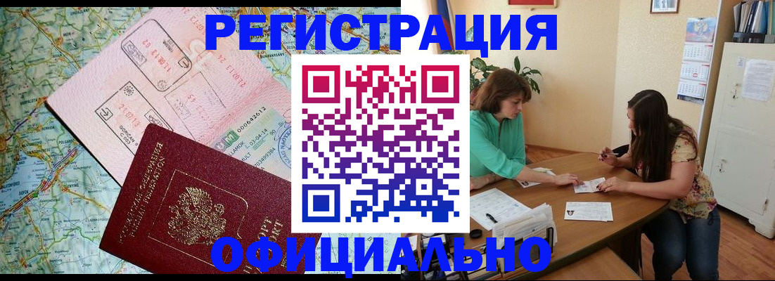 прописка в квартире в Биробиджане
